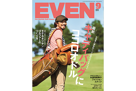 EVEN最新号