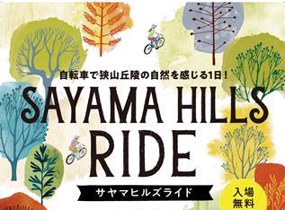 明日は東京・狭山丘陵でマウンテンバイク体験しよう!