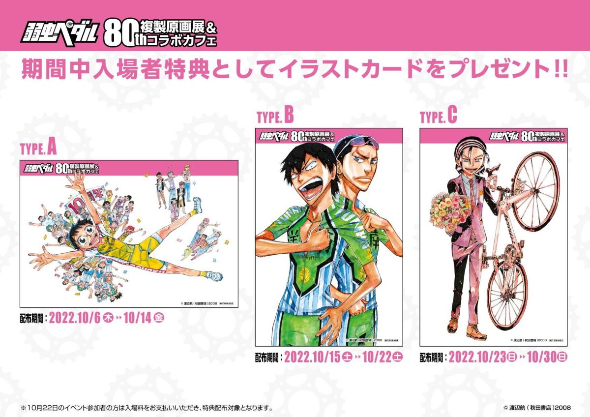 弱虫ペダル　懸賞　当選品　複製原画　複製原稿　非売品　激レア　10名　2枚セット 2025年最新】弱虫ペダル 複製原画の人気アイテム - メルカリ