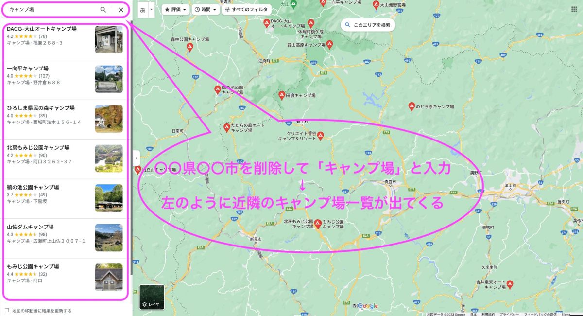 ソロキャンプできる場所を検索する手順2