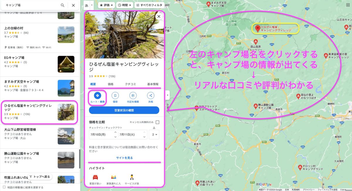 ソロキャンプできる場所を検索する手順3