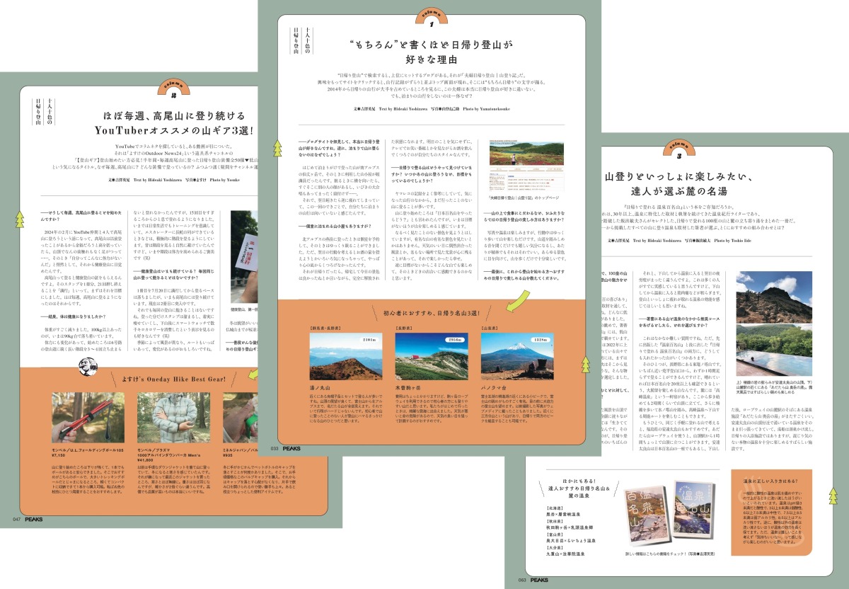 日帰り登山 魅力