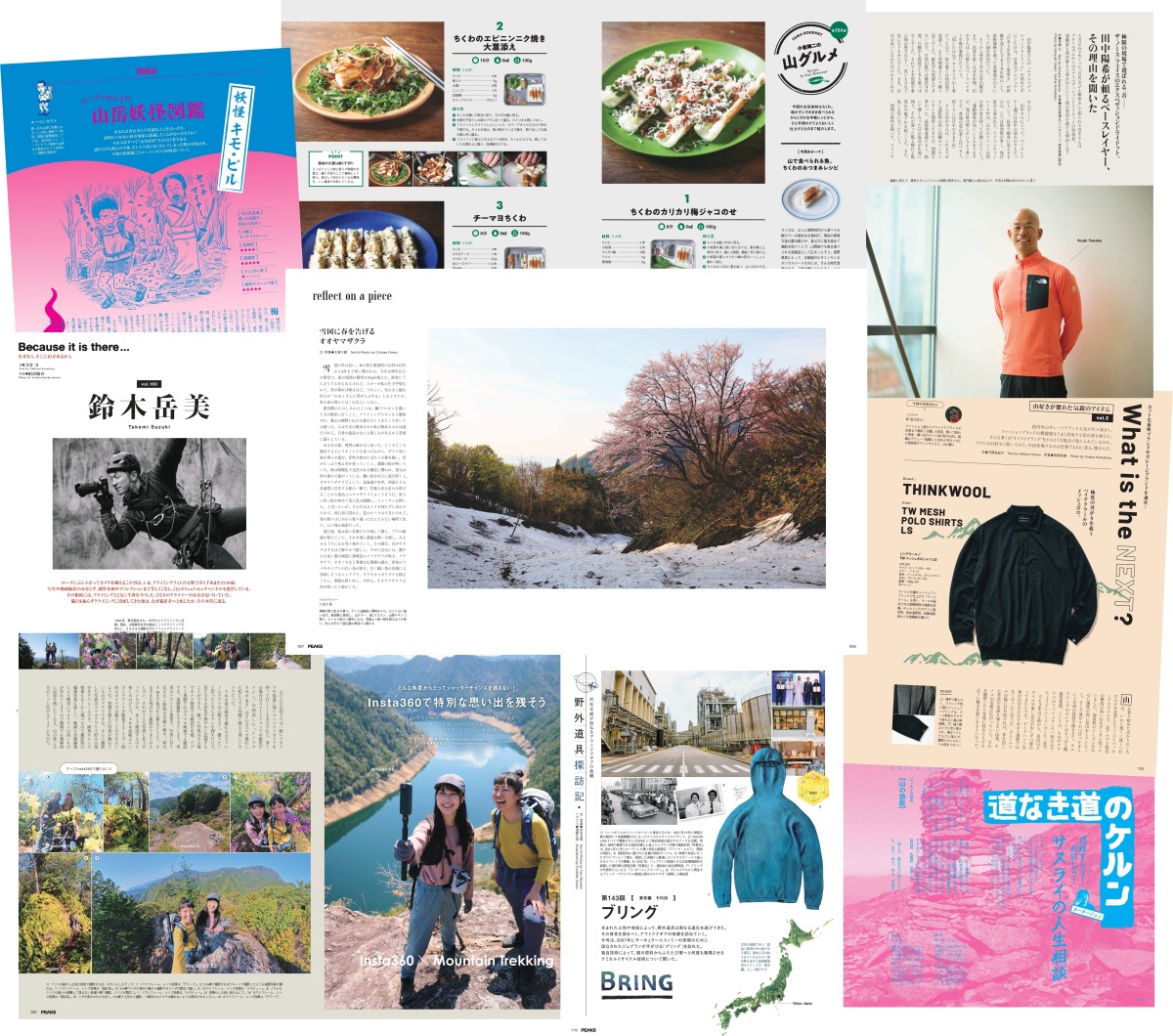 登山 雑誌