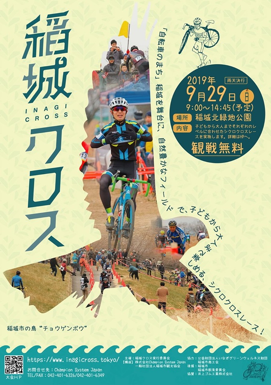 グリーンライフ 自転車 稲城