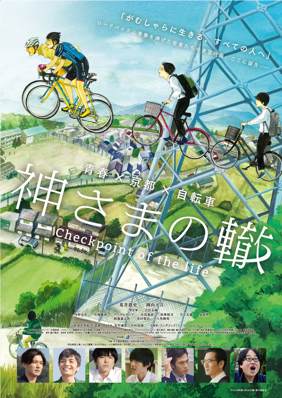 ロードバイクに青春を捧げる 映画 神さまの轍 Checkpoint Of The Life Dvd発売 Bicycle Club