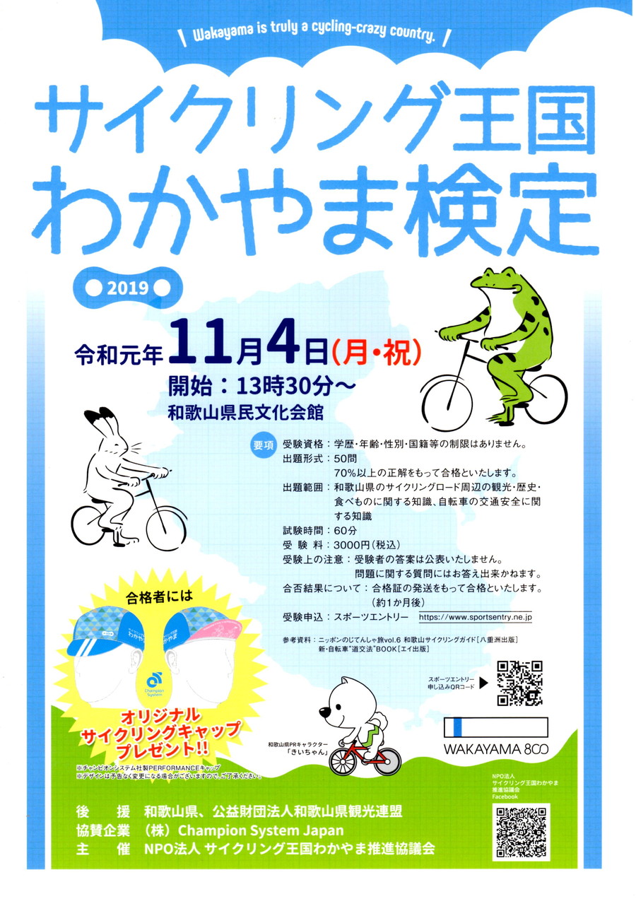 ニッポンの自転車旅vol.6 和歌山サイクリングガイド 八重洲出版 新 自転車 道交法 book エイ出版