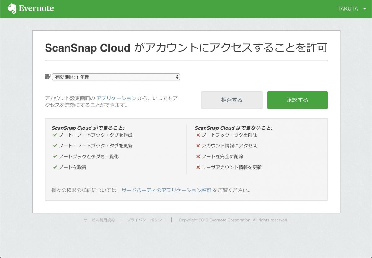 最近 Scansnapでスキャンした書類がevernoteに飛ばなくて困ってませんか Flick