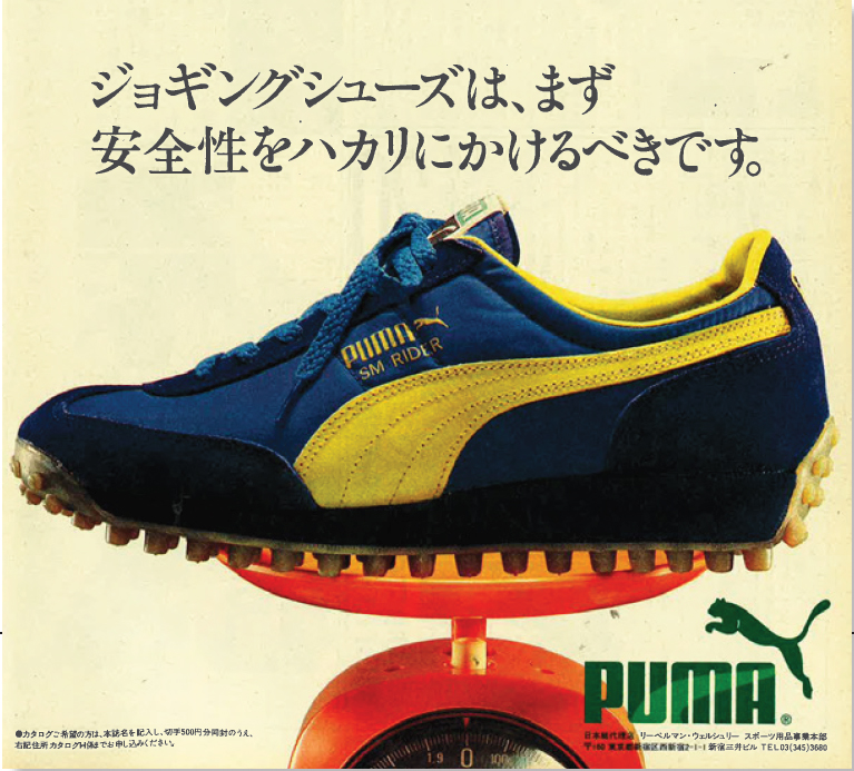PUMA／FAST RIDER（プーマ／ファストライダー）1980｜ランニング 