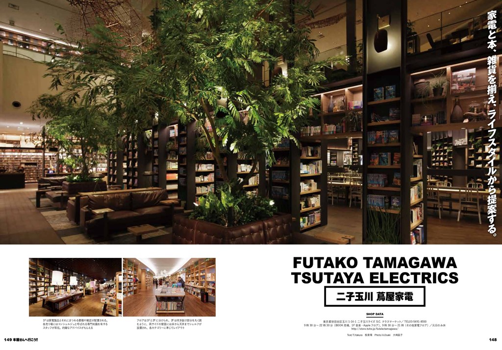居心地の良さ を追求した書店が今の主流 別冊lightning 本屋さんへ行こう 本日発売 Lightning