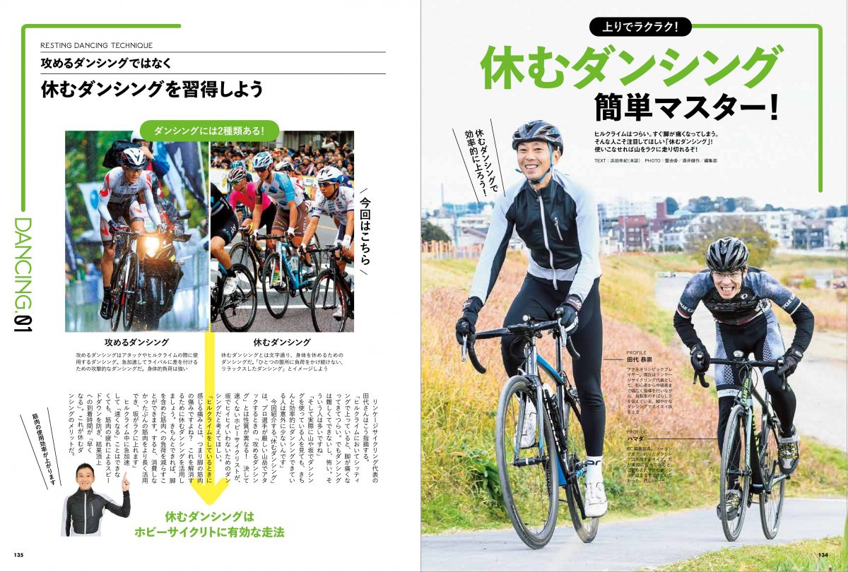 【新刊】バイシクルクラブセレクション2015-2019 発売 | Bicycle Club